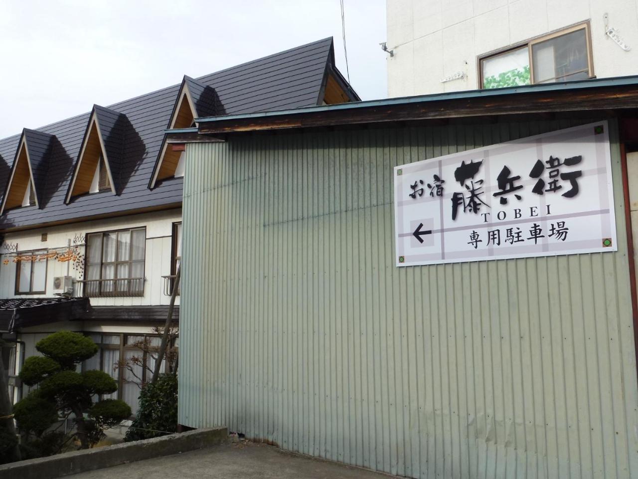 Hotel Tobei Nozawaonsen Exterior foto